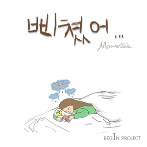 삐쳤어