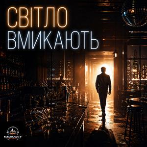 Неоновий розгін