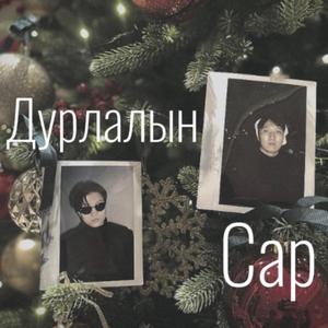 Durlaliin sar (feat. Tgtko)