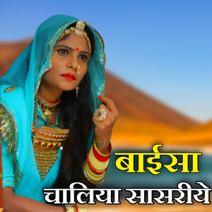 Baisa Chalya Sasriye
