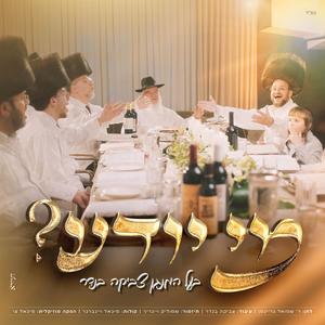 מי יודע?