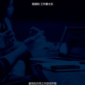 柔和的办公室工作时刻