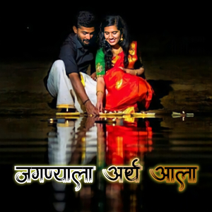 Jaganyala Aarth Aala