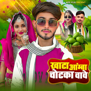 Khata Aamba Chotka Vave
