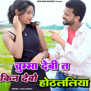 Chumma Debhi Te Kin Debo Hothlaliya Ge