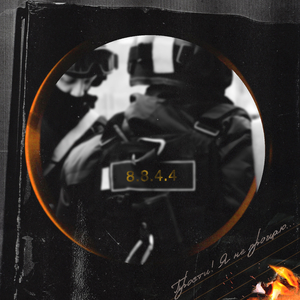 Прости! Я не прощаю.