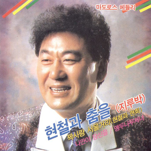 첫사랑 마도로스
