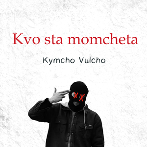 Kvo Sta Momcheta