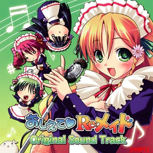 おしえて ご主人様♪