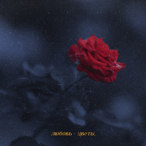 Под обломками правды