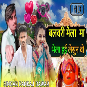 Balwari Na Mela Ma Bhela Huy Lesu Vo