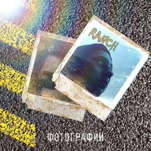 Фотографии