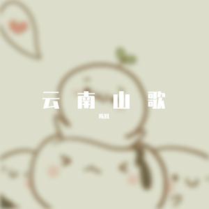 美女逗情郎