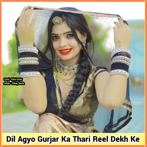 Dil Agyo Gurjar Ka Thari Reel Dekh Ke