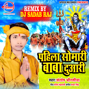 Pahila Somari Baba Ke Duwari (Remix)