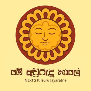 Me Avurudu Kale (feat. Isuru Jayarathne)