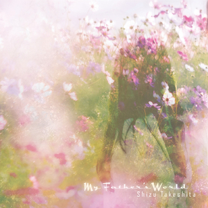 主とともに歩む