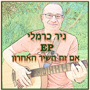 זכיתי בך