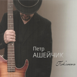 С кем сравнить Тебя могу?