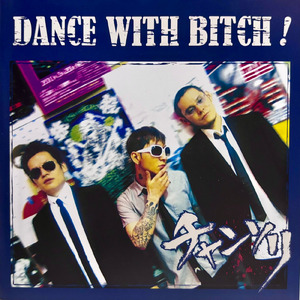 涙のハートブレイク