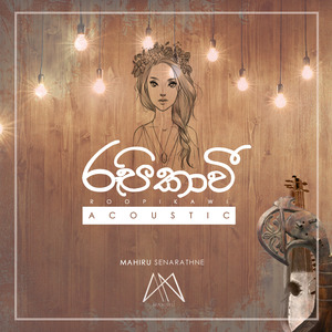 Roopikawi (Acoustic)
