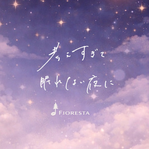 足音のする夜