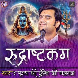 Rudrashtakam (Shiv Stuti) | Pujya Shri Indresh Ji Maharaj | Indresh Ji Maharaj Bhajan