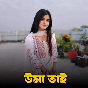 উমা তাই