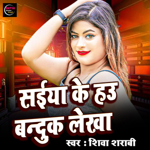 Saiya Ke Hau Banduk Lekha
