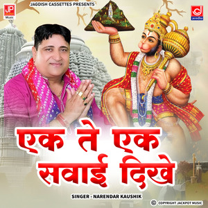 Ekk Tey Ek Sawai Dikhe | Jai Siya Ram