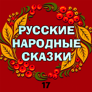 Бесстрашный