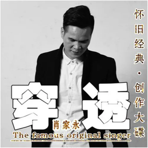 穿透（Dj Hing remix）