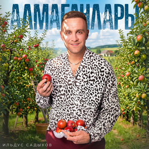 Алмагачлары