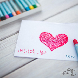 사랑할수록 그립다