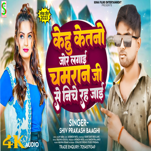 Kehu Ketno Jor Lagai Chamaran Ji Se Niche Rah Jayi (Bhojpuri)