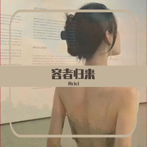 九张机-阏世难从容