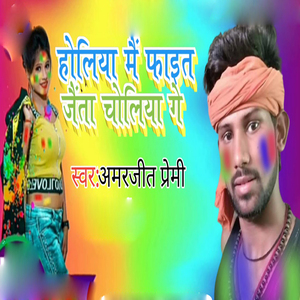 Holiya Me Fait Jeto Choliya Ge