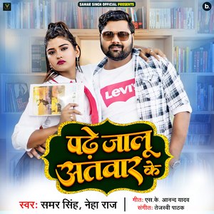 Padhe Jalu Atawar Ke