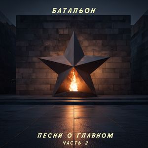 В бой зовёт нас судьба