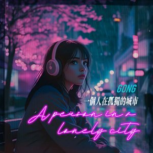 一个人在孤独的城市 a Person in a Lonely City