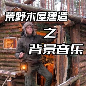 1967（荒野建造古筝版）