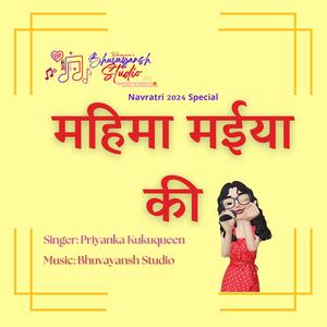 महिमा मईया की