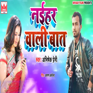 Naihar Wali Baat