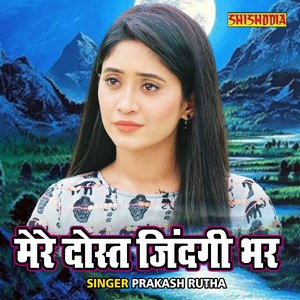 Mere Dost Zindagi Bhar
