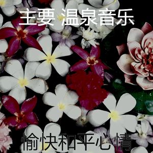 微妙的和平心情