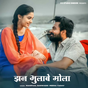 Jhan Bhulabe Vo Mola