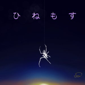 ドロップス (2024 Remastered)