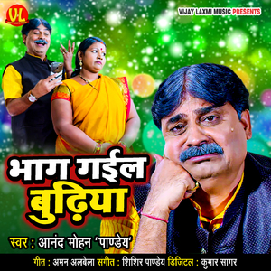 Bhaag Gaile Budhiya
