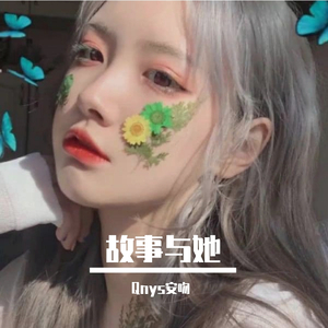 Qnys安吻-Something Just Like This（Qnys安吻 remix）