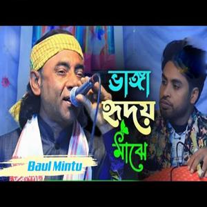 আমার ভাঙ্গা হৃদয় মাঝে